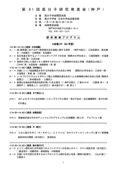 プログラム - 高分子学会