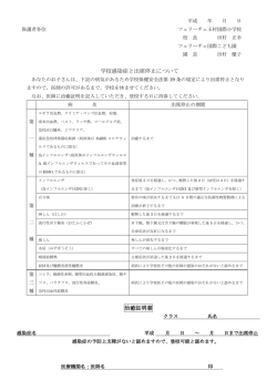 出席停止用紙