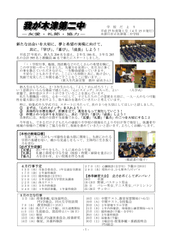 学校便り 平成27年度4月号（PDF