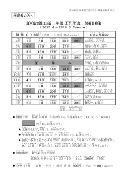 2015 スケジュール