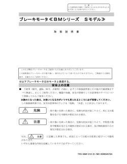 ブレーキモータ≪BMシリーズ Sモデル≫