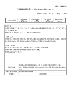 読影所見 - 北里大学