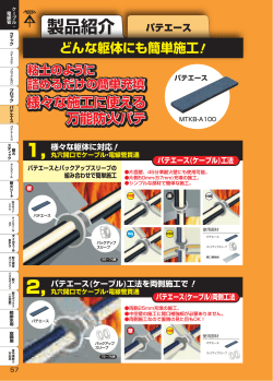 パテエース (ケーブル) 工法