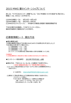 インターン募集要項はこちら - McCANN WORLDGROUP JAPAN