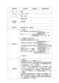 髙木 正皓 - 神戸国際大学