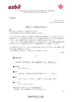 兵庫オフィス開設のお知らせ