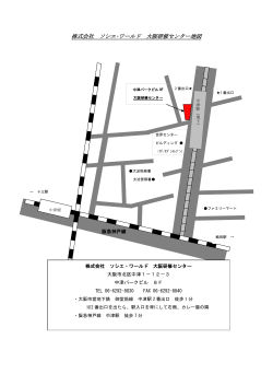株式会社 ソシエ・ワールド 大阪研修センター地図