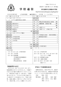 学校通信5月 - 河内長野市立加賀田中学校