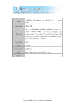 http://utomir.lib.u-toyama.ac.jp/dspace/ Title 太陽電池パネル制御の