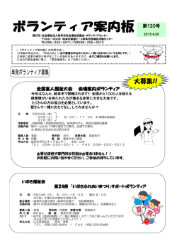 ボランティア案内板 120号