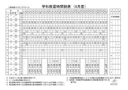 学科教習時間割表 （5月度）