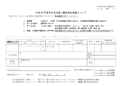 平成27年度世田谷区陸上競技協会登録（PDF）