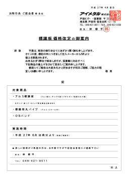 標識板・丸パイプ・OSバンド価格改定