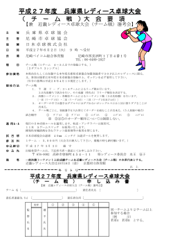 平成27年度 兵庫県レディース卓球大会