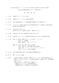 前座 第1回北海道高校ラグビー強化試合
