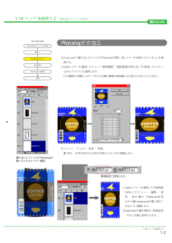 3Dドリンク缶制作1-2 - Itami.info and Satires