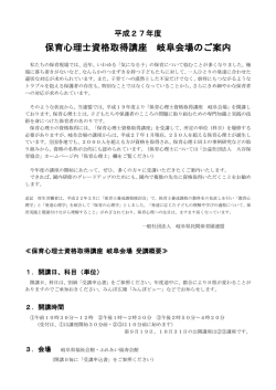 H27年度岐阜会場(概要・案内)