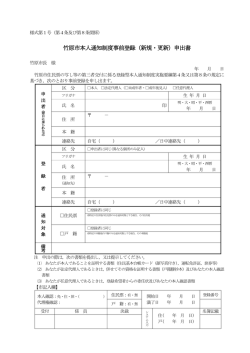 （新規・変更）届出書 [PDFファイル／115KB