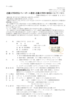 H27 近大杯要項 - 大阪府家庭人バレーボール連盟