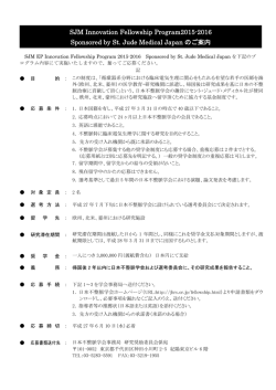 フェローシップのご案内
