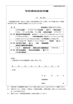学校感染症証明書(PDF形式)