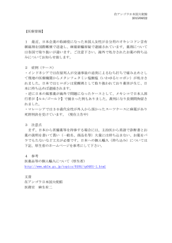 医療情報 - 在アンゴラ日本国大使館