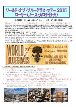 IBMA ワールドオブブルーグラスツアー2015
