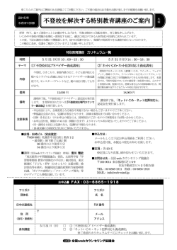 不登校を解決する特別教育講座のご案内