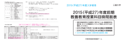 2015年度入学生用 - 三重大学 教養教育機構