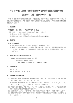 (指名)競争入札参加資格審査申請受付要領 ［建設工事］