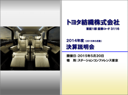 プレゼンテーション資料 (PDF:6080KB) - Toyota Boshoku Corporation