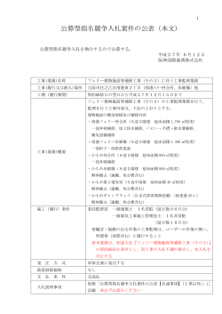 公募型指名競争入札案件の公表（本文）
