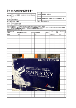 商品規格書