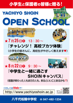中学校オープンスクールの詳細です。