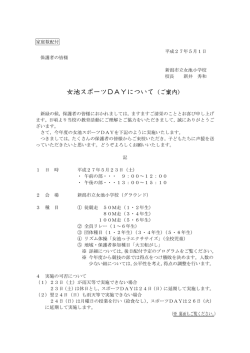 女池スポーツDAYについて（ご案内）