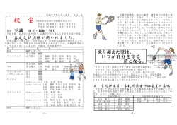 校宝第2号 (PDF形式：1685KB)
