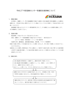 pdfファイル 142KB - 浜松RAIN房