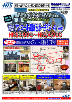 世界遺産アンコール遺跡＆ホーチミン4日間
