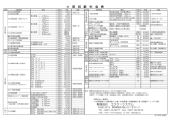 土 質 試 験 料 金 表 有限会社 エスジーシステム