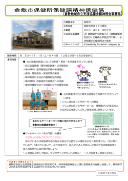 倉敷市保健所保健課精神保健係 - WordPress.com