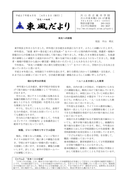 東風だより - 川口市立東中学校
