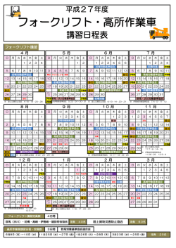 フォークリフト講習予定日（PDF）はこちら
