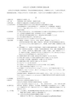 准教授または助教 1名募集期間：平成27年7月31日