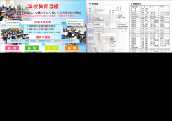 学校教育目標 目指す生徒像