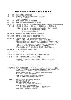 第25回 SBS浜松地区(旧富塚地区)予選大会 実 施 要 項