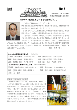 No.1 - 大高北小学校