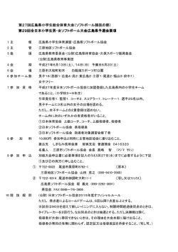 小学生 - 広島県ソフトボール協会