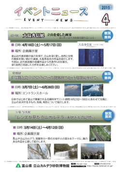 大島秀信展 大島秀信展 - 立山カルデラ砂防博物館
