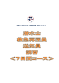 案内書 - マリンテクノ