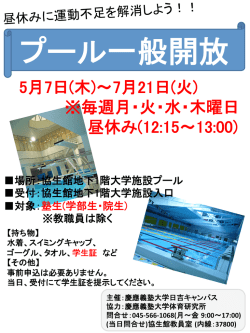 ポスター - 慶應義塾大学体育研究所